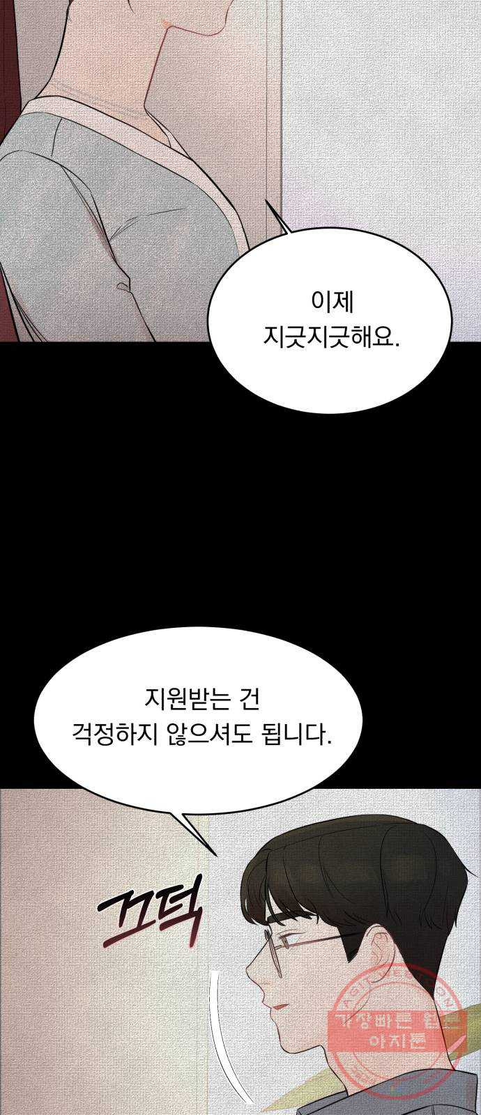 위험한 남편을 길들이는 법 2화: 위험한 맞선남 - 웹툰 이미지 34