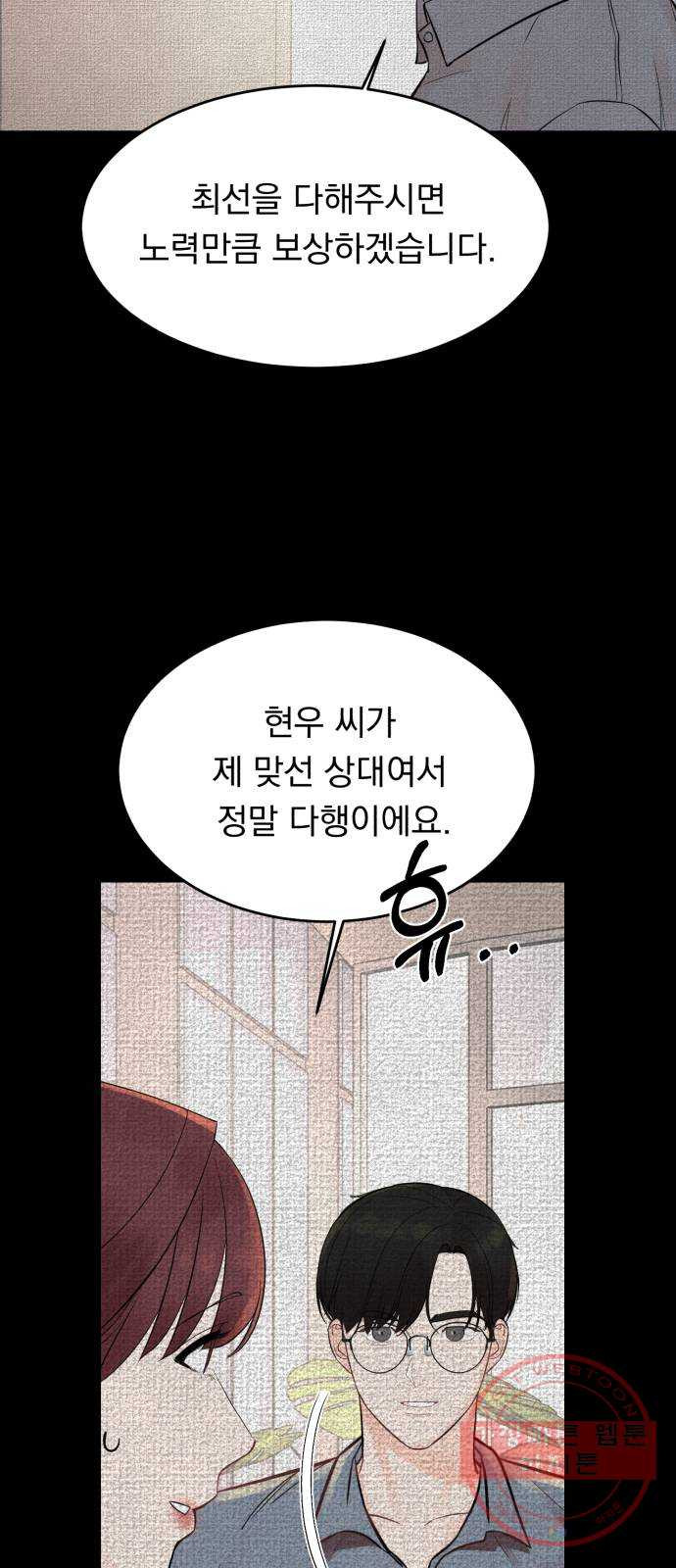 위험한 남편을 길들이는 법 2화: 위험한 맞선남 - 웹툰 이미지 35