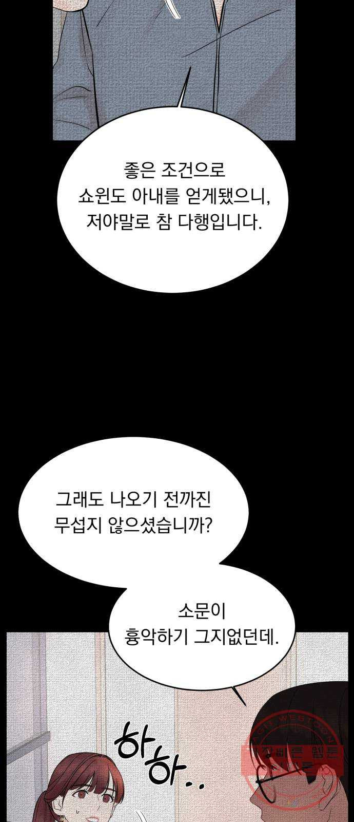 위험한 남편을 길들이는 법 2화: 위험한 맞선남 - 웹툰 이미지 36