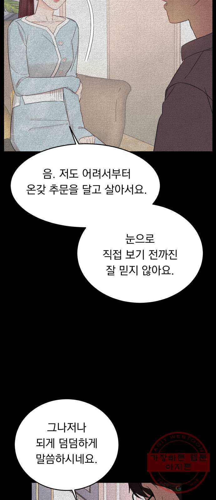 위험한 남편을 길들이는 법 2화: 위험한 맞선남 - 웹툰 이미지 37