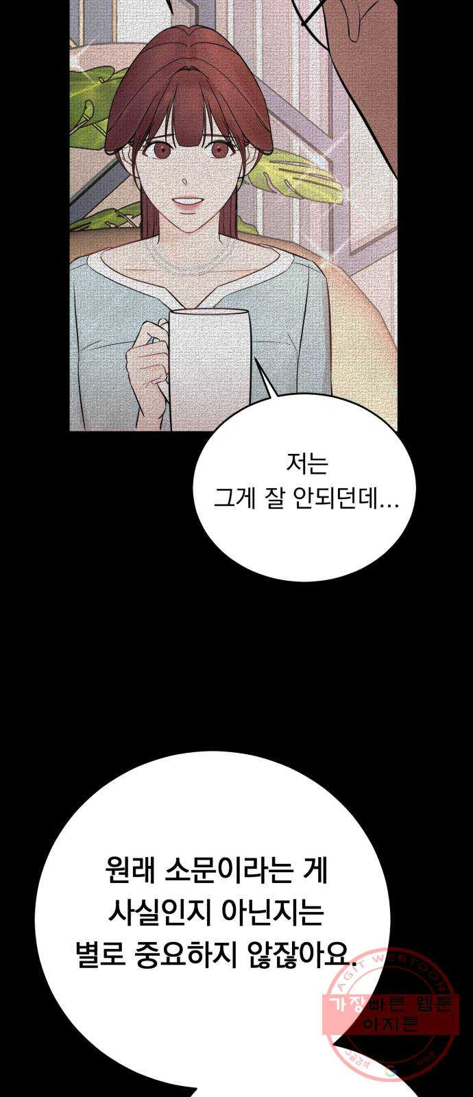 위험한 남편을 길들이는 법 2화: 위험한 맞선남 - 웹툰 이미지 38