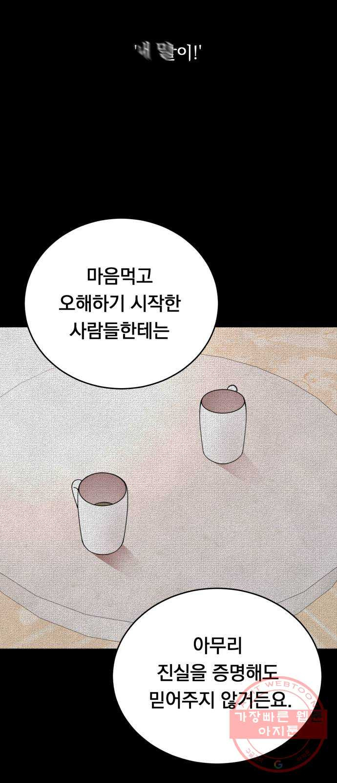 위험한 남편을 길들이는 법 2화: 위험한 맞선남 - 웹툰 이미지 41