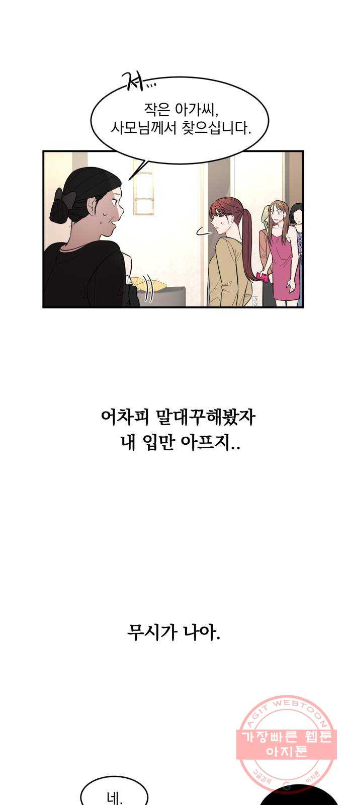 위험한 남편을 길들이는 법 2화: 위험한 맞선남 - 웹툰 이미지 45