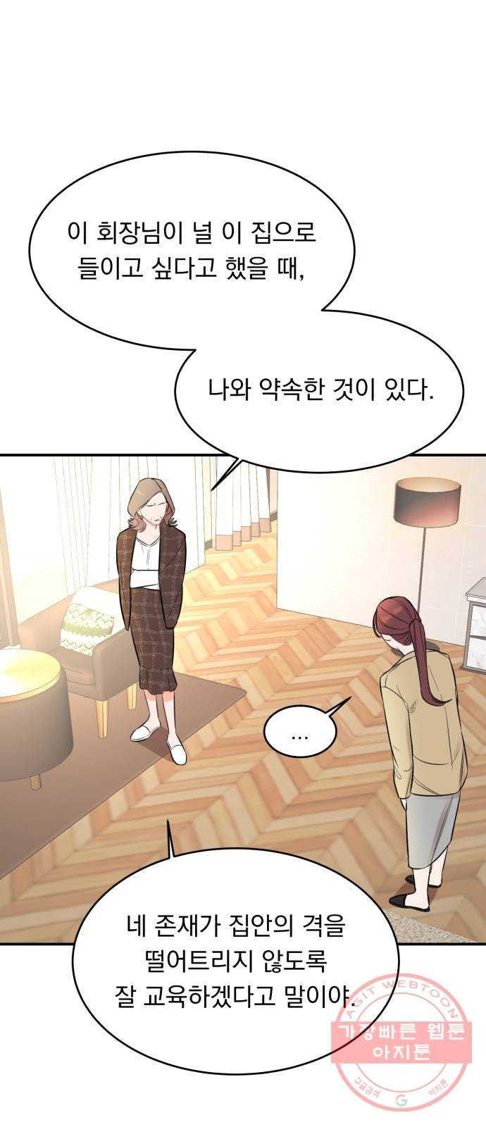 위험한 남편을 길들이는 법 2화: 위험한 맞선남 - 웹툰 이미지 49