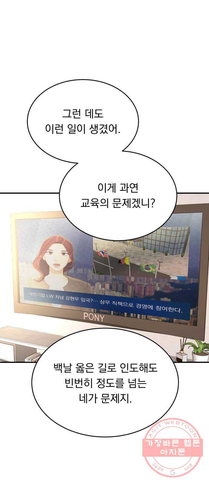 위험한 남편을 길들이는 법 2화: 위험한 맞선남 - 웹툰 이미지 50