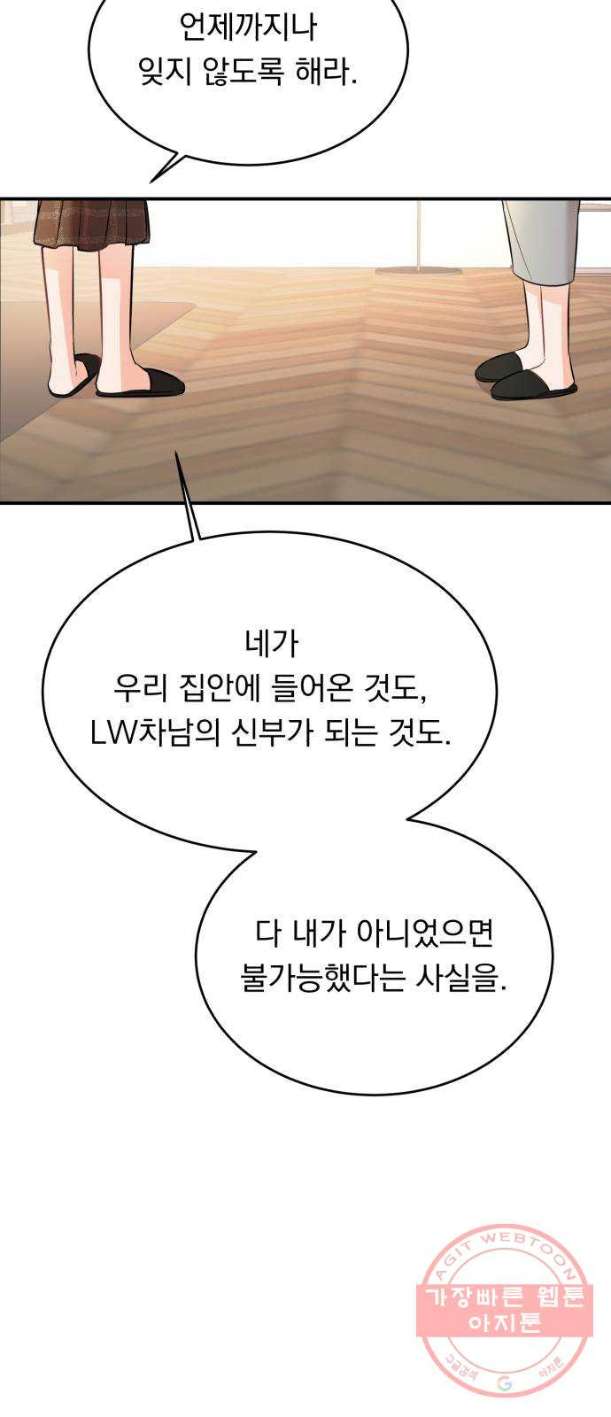 위험한 남편을 길들이는 법 2화: 위험한 맞선남 - 웹툰 이미지 53