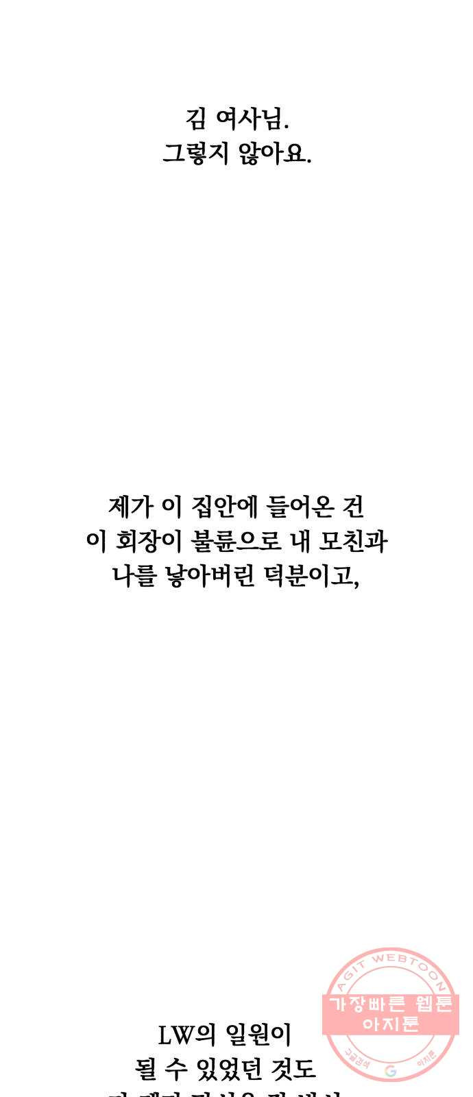 위험한 남편을 길들이는 법 2화: 위험한 맞선남 - 웹툰 이미지 54