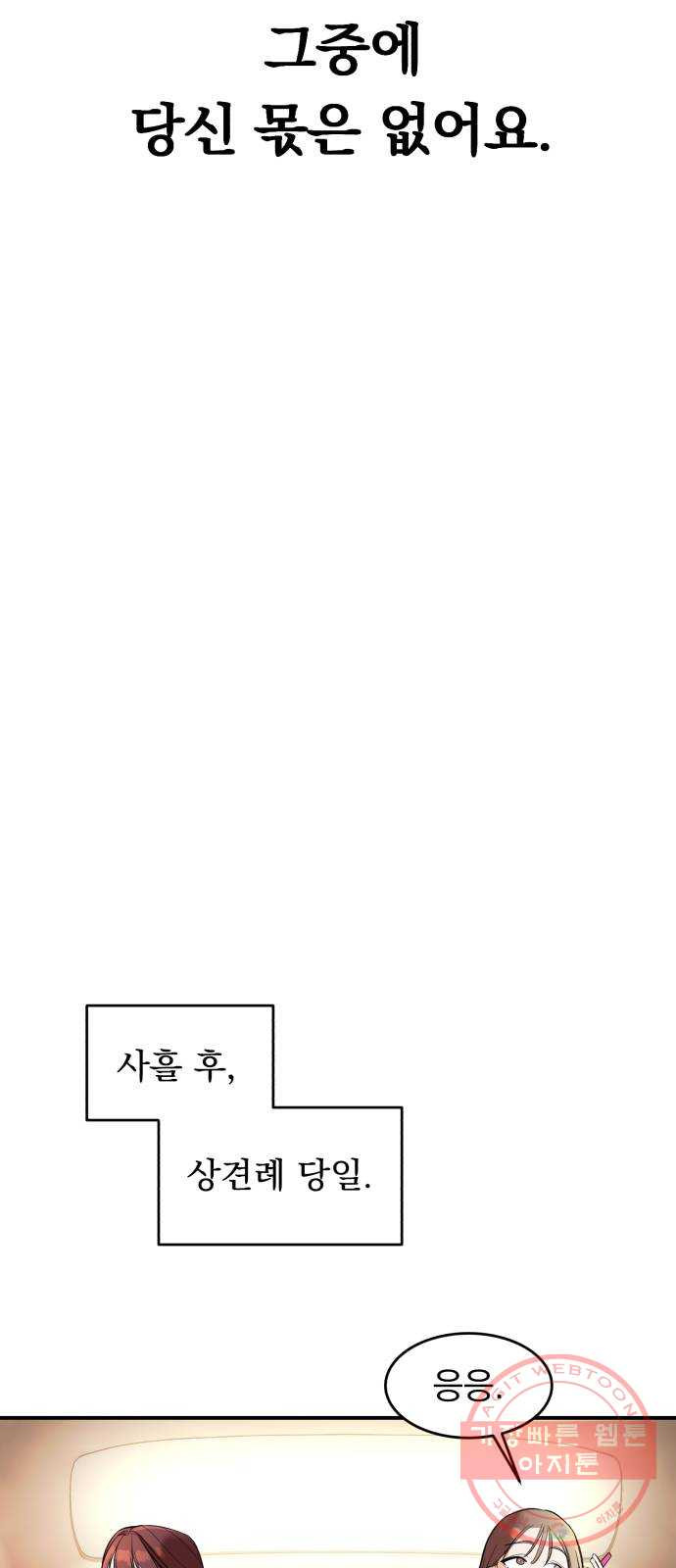 위험한 남편을 길들이는 법 2화: 위험한 맞선남 - 웹툰 이미지 56