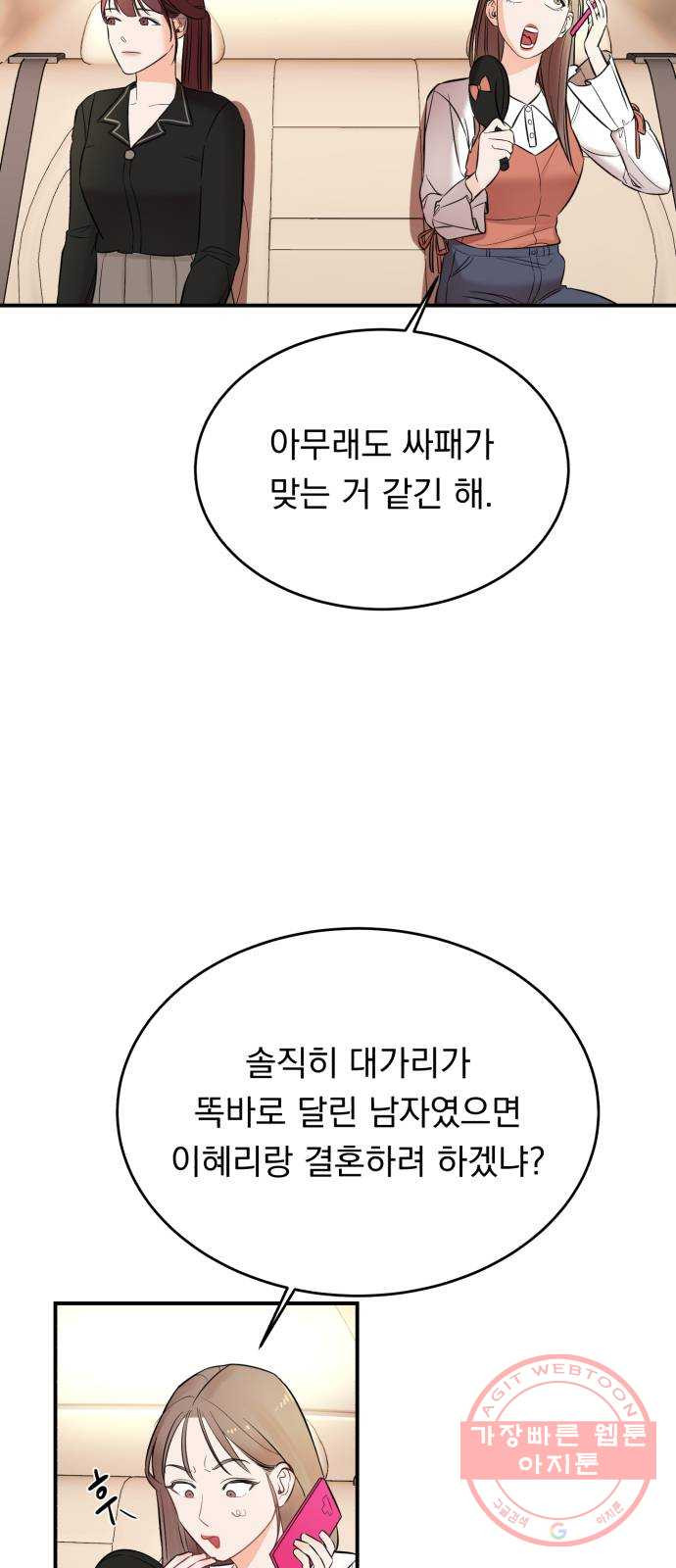 위험한 남편을 길들이는 법 2화: 위험한 맞선남 - 웹툰 이미지 57