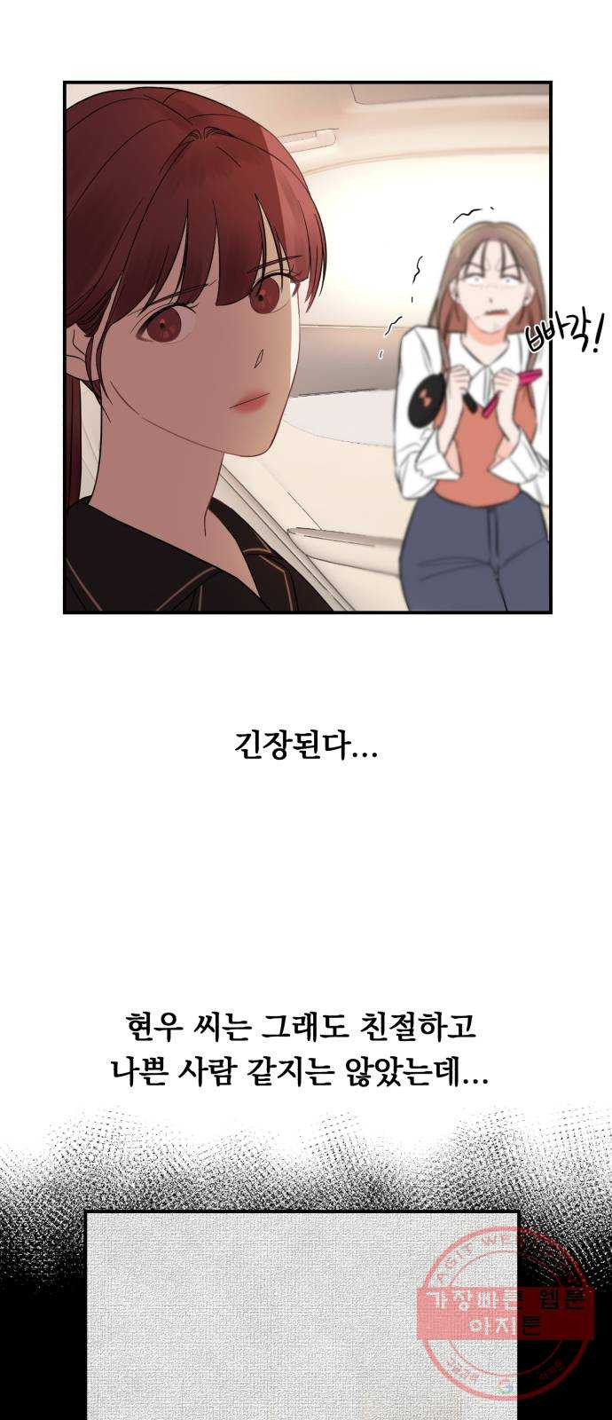 위험한 남편을 길들이는 법 2화: 위험한 맞선남 - 웹툰 이미지 59