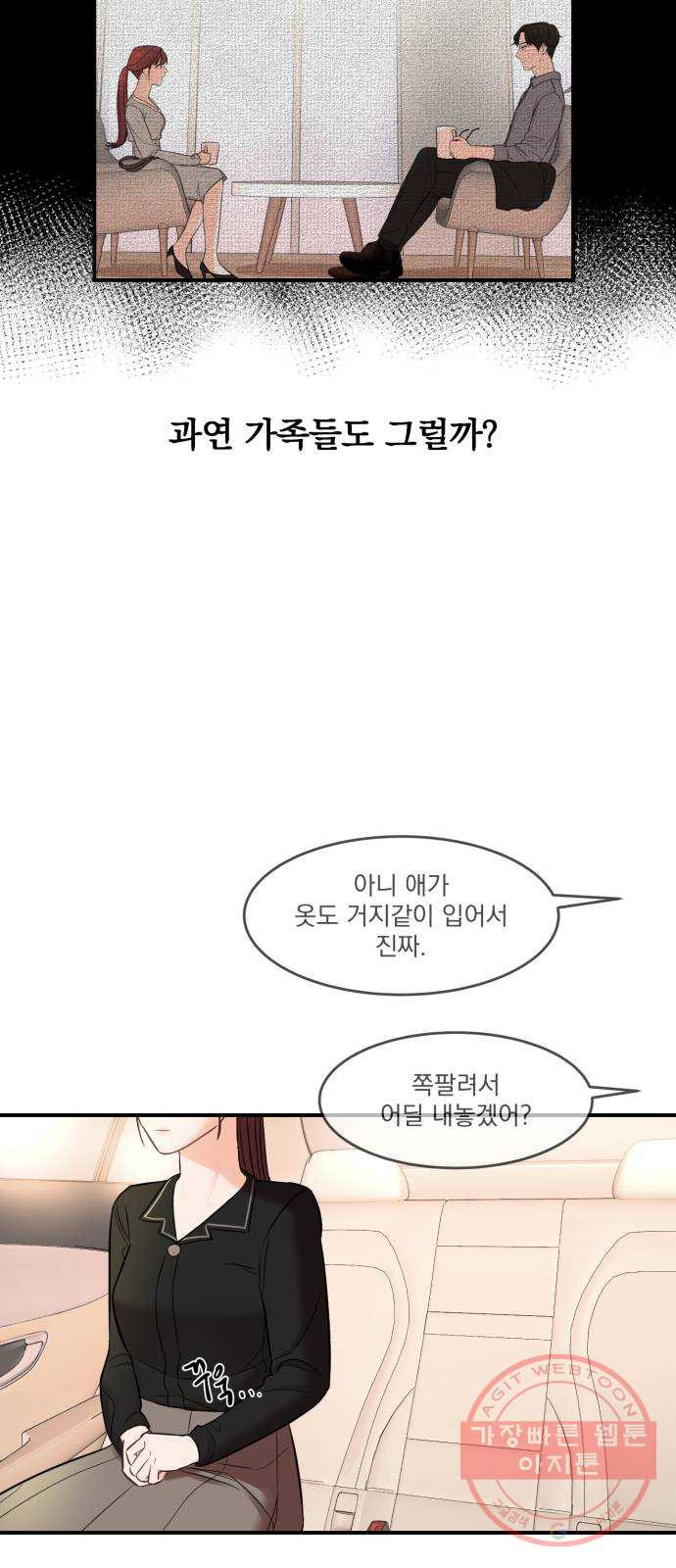 위험한 남편을 길들이는 법 2화: 위험한 맞선남 - 웹툰 이미지 60