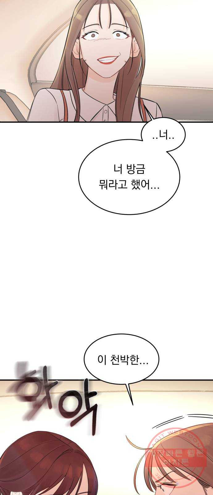 위험한 남편을 길들이는 법 2화: 위험한 맞선남 - 웹툰 이미지 67