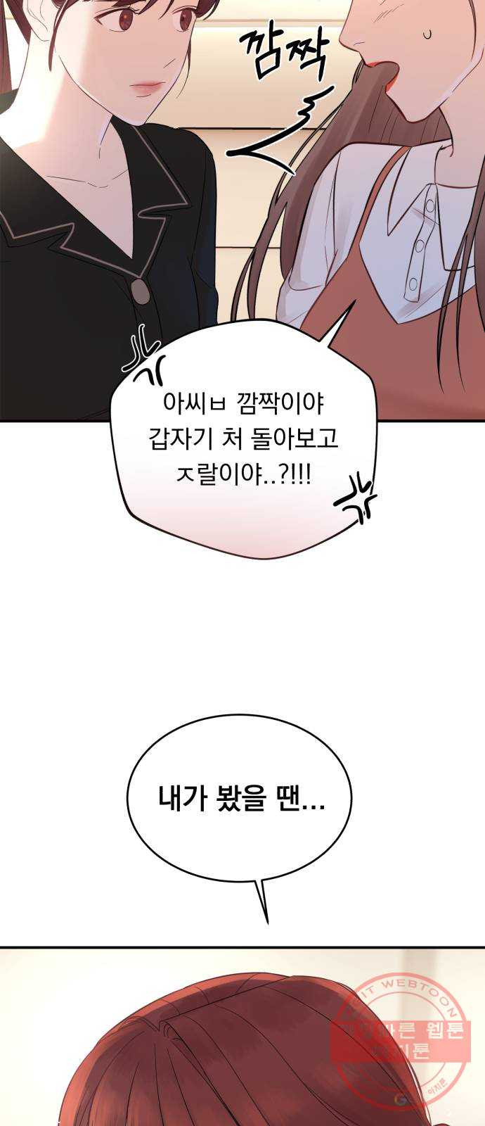 위험한 남편을 길들이는 법 2화: 위험한 맞선남 - 웹툰 이미지 68