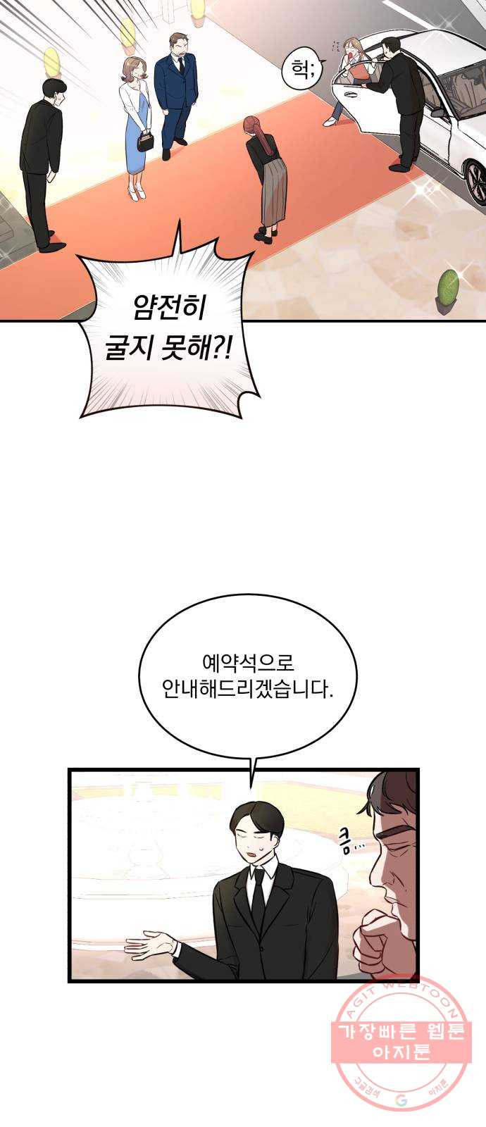 위험한 남편을 길들이는 법 2화: 위험한 맞선남 - 웹툰 이미지 72