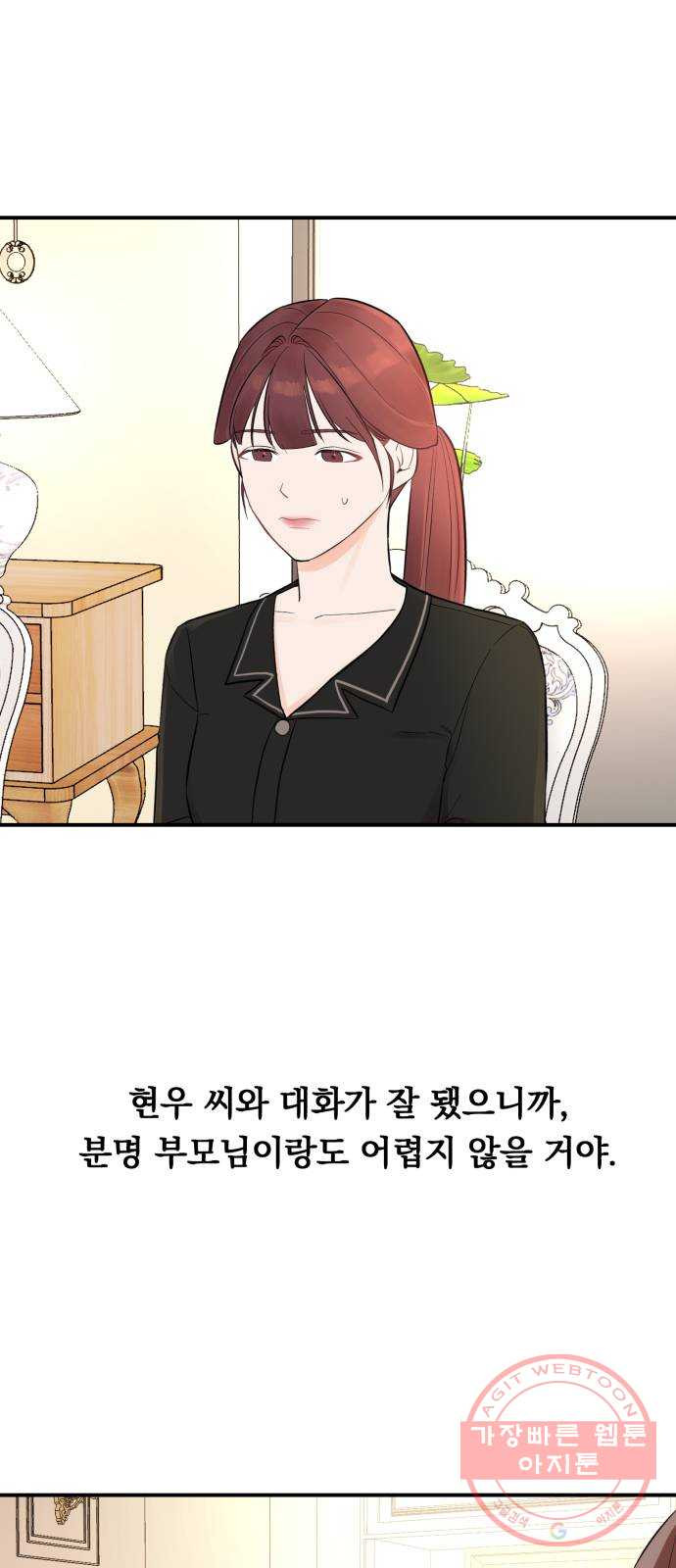 위험한 남편을 길들이는 법 2화: 위험한 맞선남 - 웹툰 이미지 74