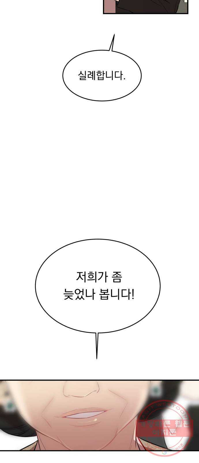 위험한 남편을 길들이는 법 2화: 위험한 맞선남 - 웹툰 이미지 76