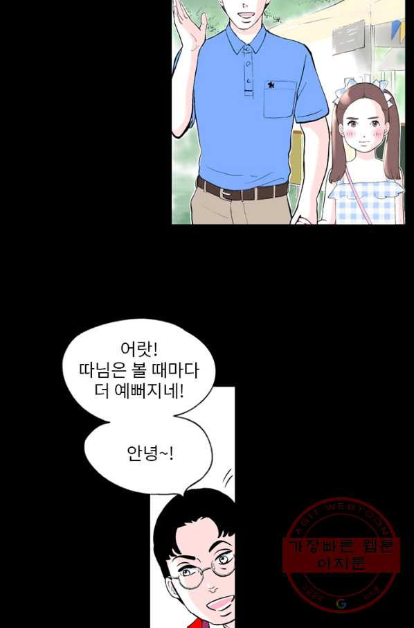 나를 기억하나요 76화 - 웹툰 이미지 4