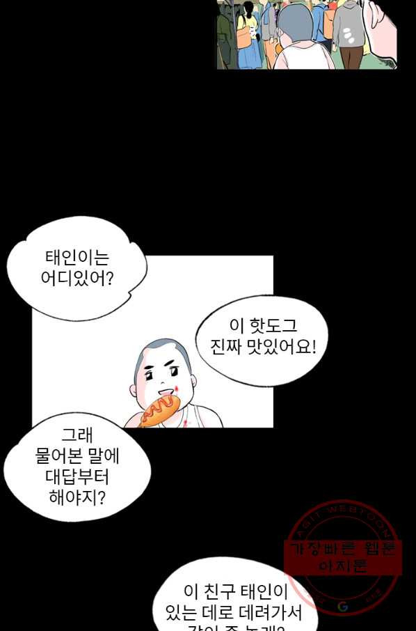 나를 기억하나요 76화 - 웹툰 이미지 10