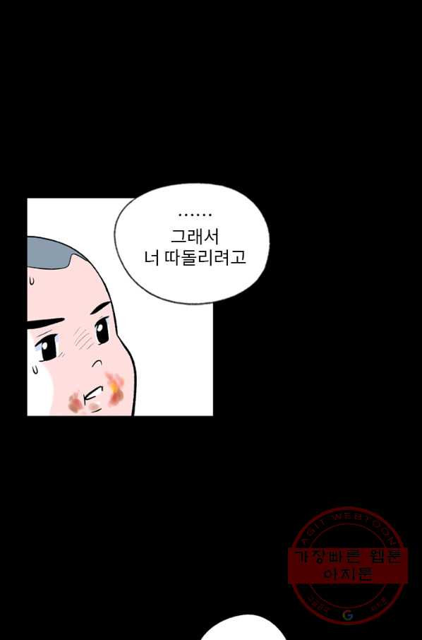 나를 기억하나요 76화 - 웹툰 이미지 19