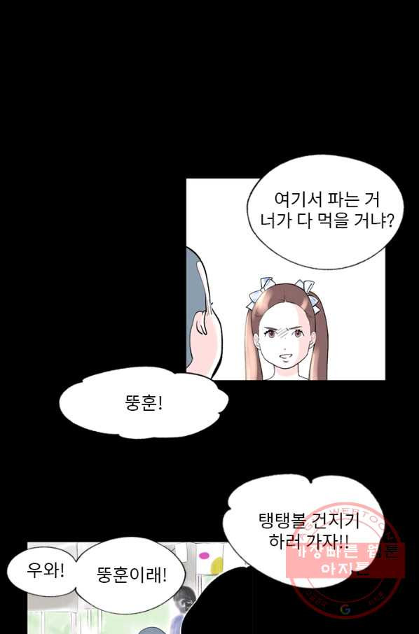 나를 기억하나요 76화 - 웹툰 이미지 23