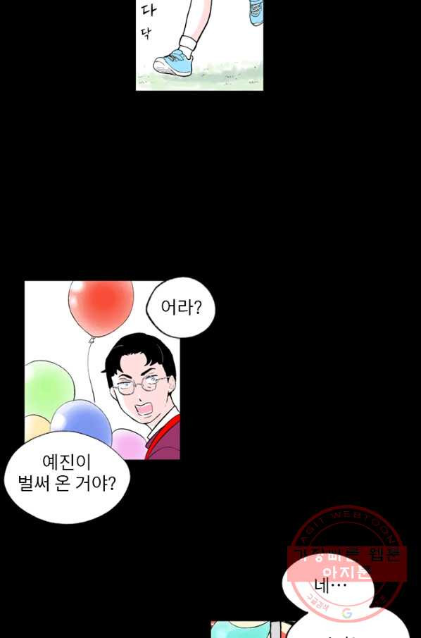 나를 기억하나요 76화 - 웹툰 이미지 25