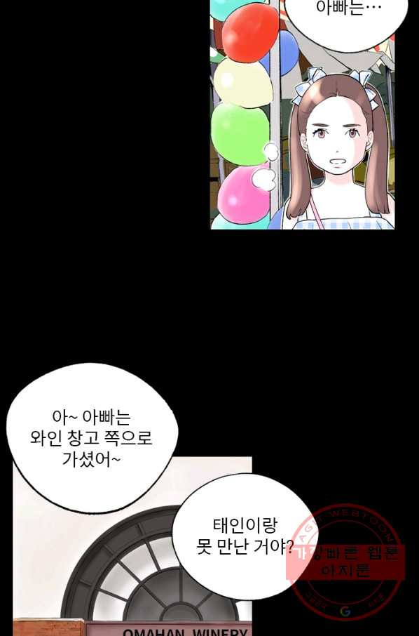 나를 기억하나요 76화 - 웹툰 이미지 26