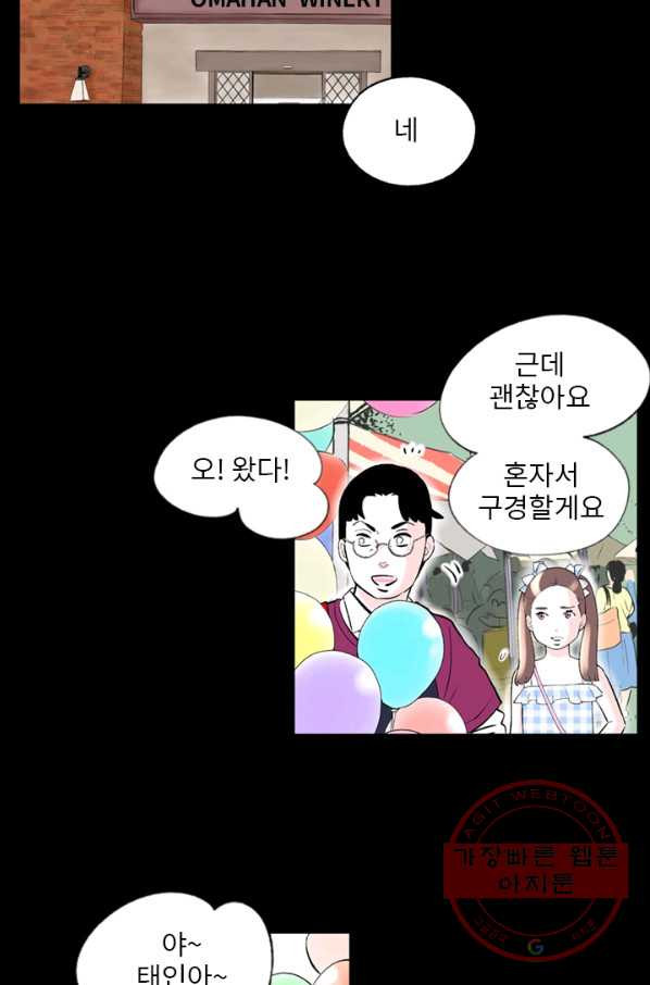 나를 기억하나요 76화 - 웹툰 이미지 27