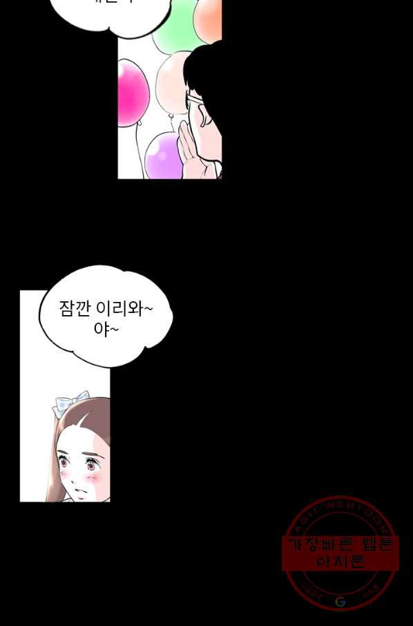 나를 기억하나요 76화 - 웹툰 이미지 28