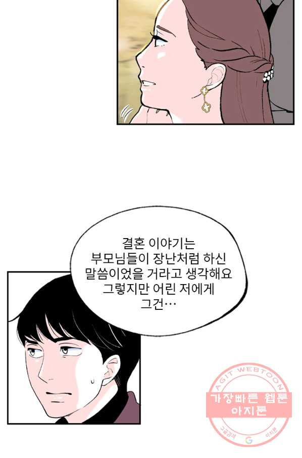 나를 기억하나요 76화 - 웹툰 이미지 33