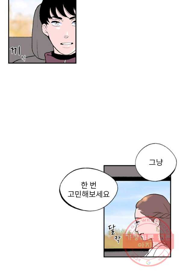 나를 기억하나요 76화 - 웹툰 이미지 35