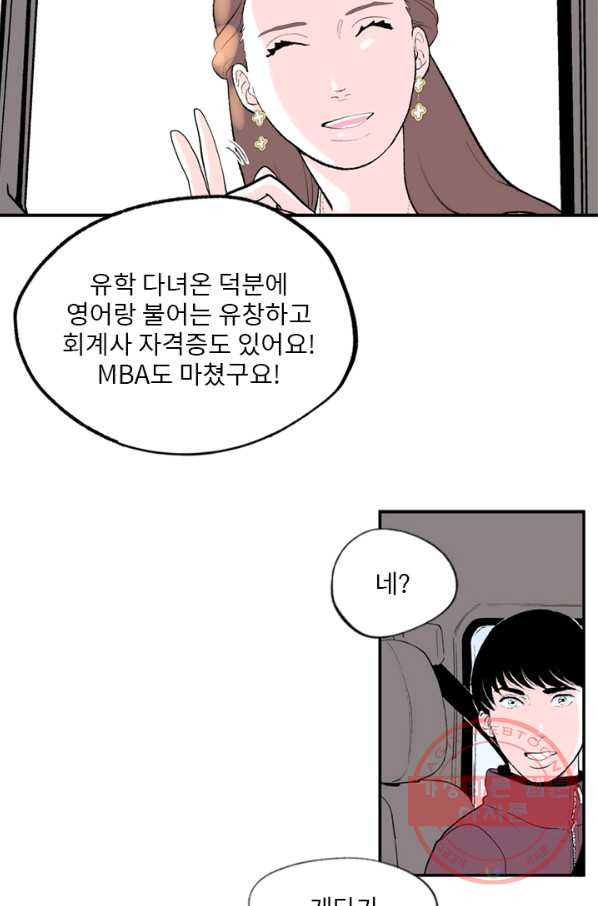 나를 기억하나요 76화 - 웹툰 이미지 37