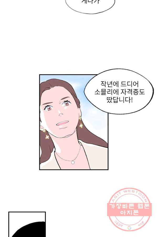 나를 기억하나요 76화 - 웹툰 이미지 38