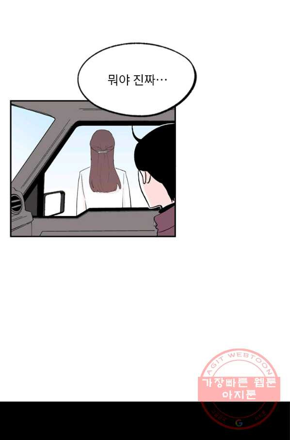 나를 기억하나요 76화 - 웹툰 이미지 40