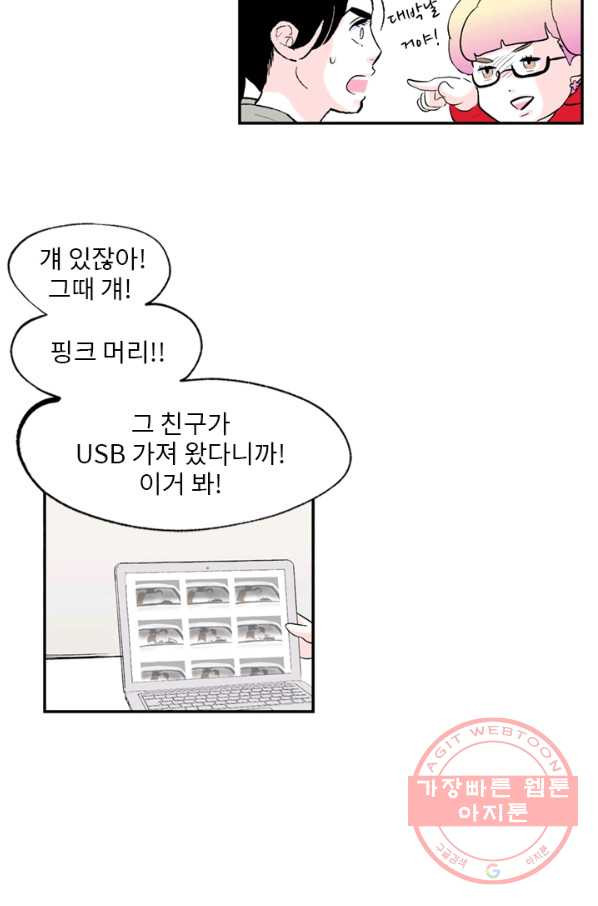 나를 기억하나요 76화 - 웹툰 이미지 45