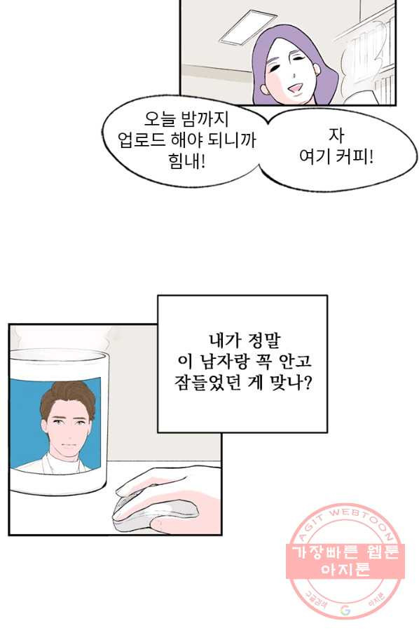 나를 기억하나요 76화 - 웹툰 이미지 48