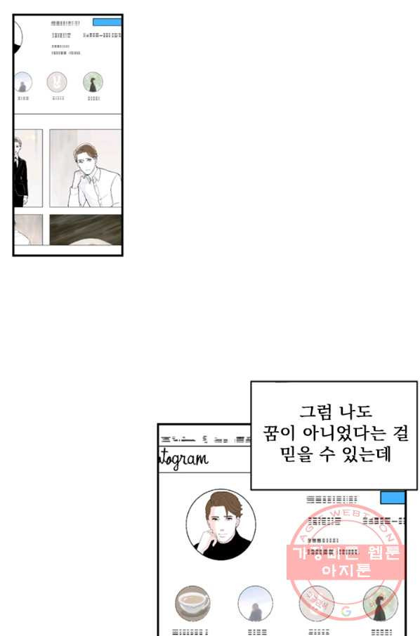 나를 기억하나요 76화 - 웹툰 이미지 51