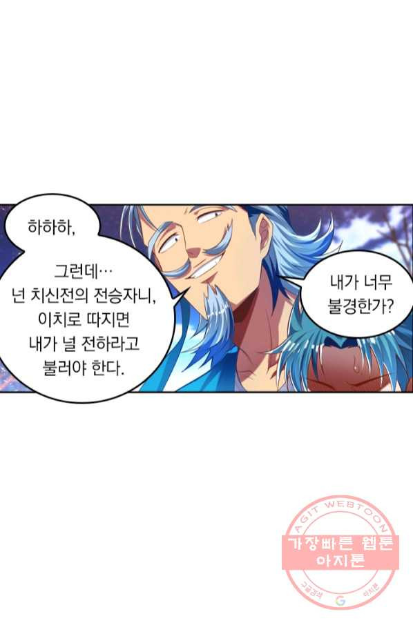 만계신주 119화 - 웹툰 이미지 17