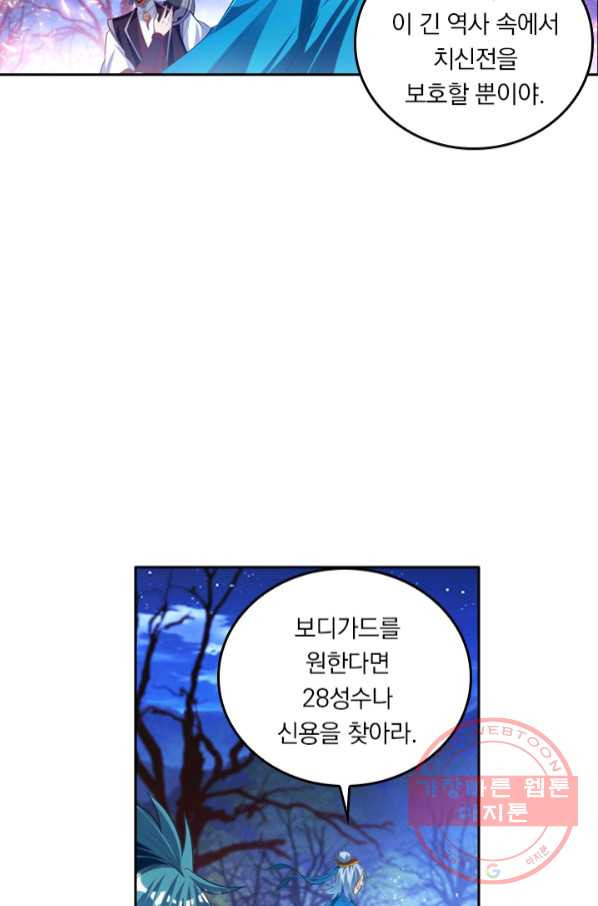 만계신주 119화 - 웹툰 이미지 21