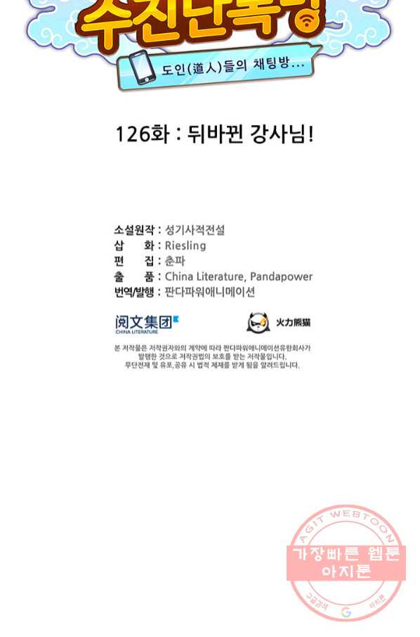 수진단톡방 126화 - 웹툰 이미지 26