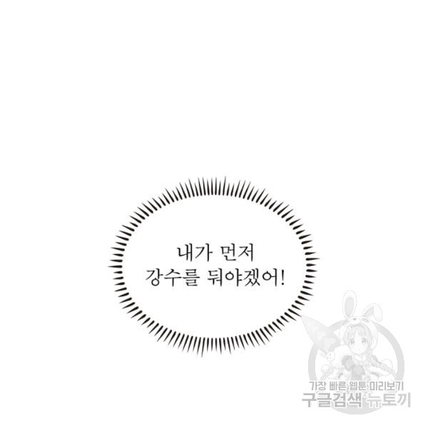 왕위 계승자 때려치겠습니다 52화 - 웹툰 이미지 22