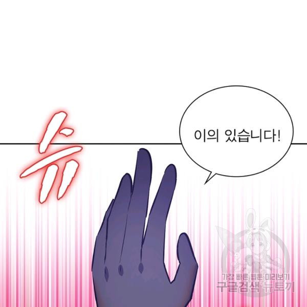 왕위 계승자 때려치겠습니다 52화 - 웹툰 이미지 23