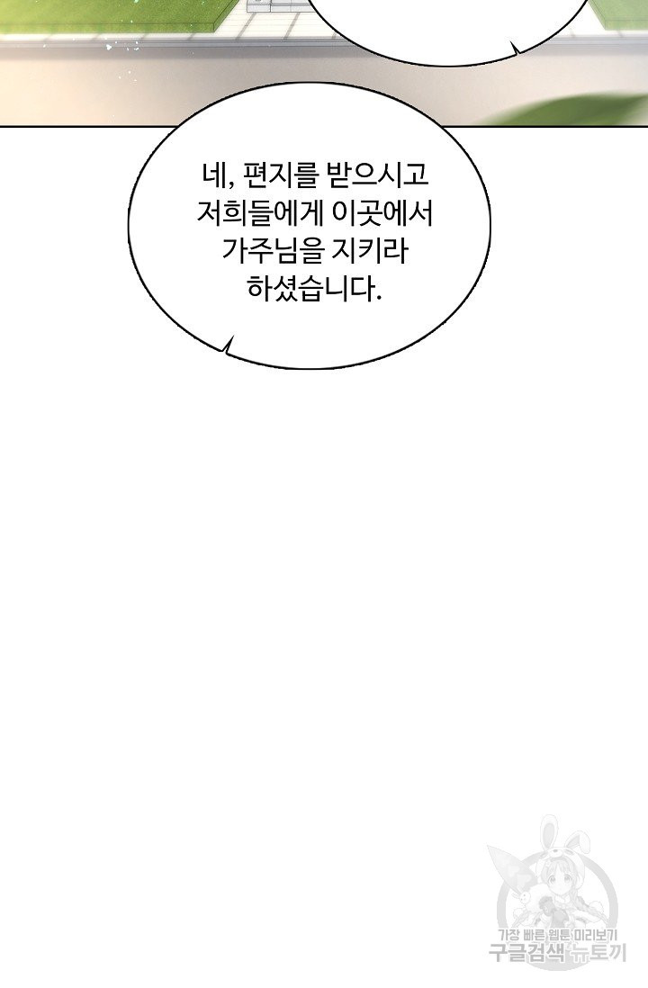 암흑 속에 피는 꽃 128화 - 웹툰 이미지 50