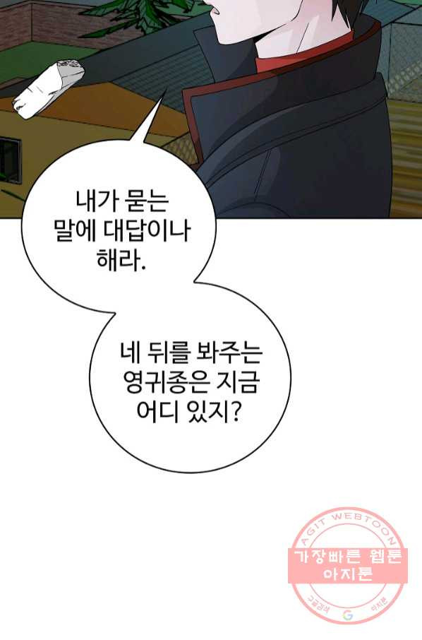 무법신선의 도시강림 23화 - 웹툰 이미지 4