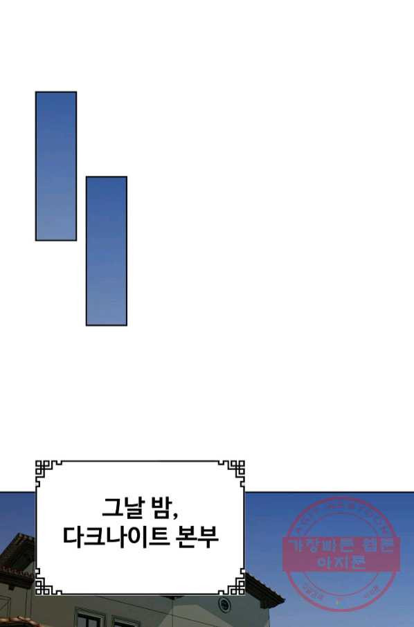 무법신선의 도시강림 23화 - 웹툰 이미지 41