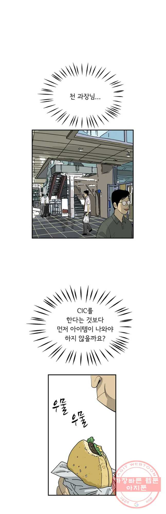 미생 part2 제117수 - 웹툰 이미지 2