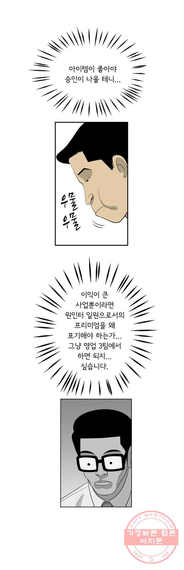 미생 part2 제117수 - 웹툰 이미지 3