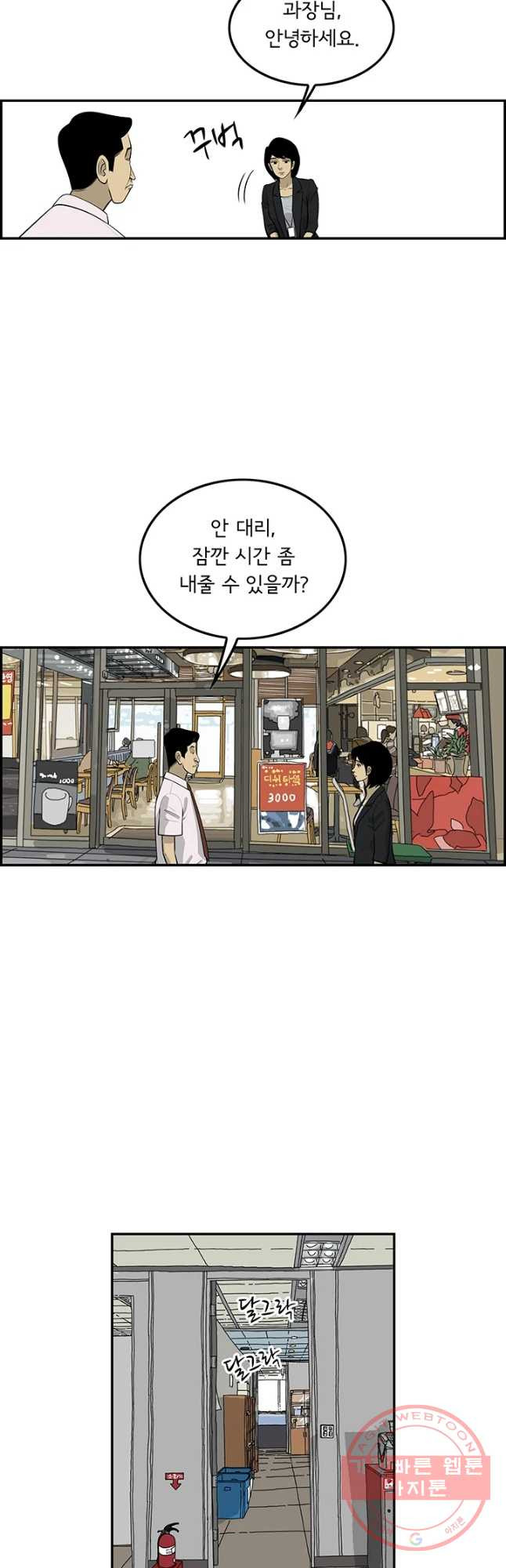 미생 part2 제117수 - 웹툰 이미지 6