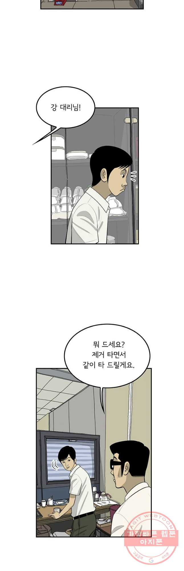 미생 part2 제117수 - 웹툰 이미지 7