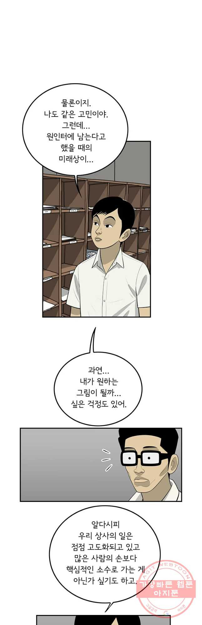 미생 part2 제117수 - 웹툰 이미지 10