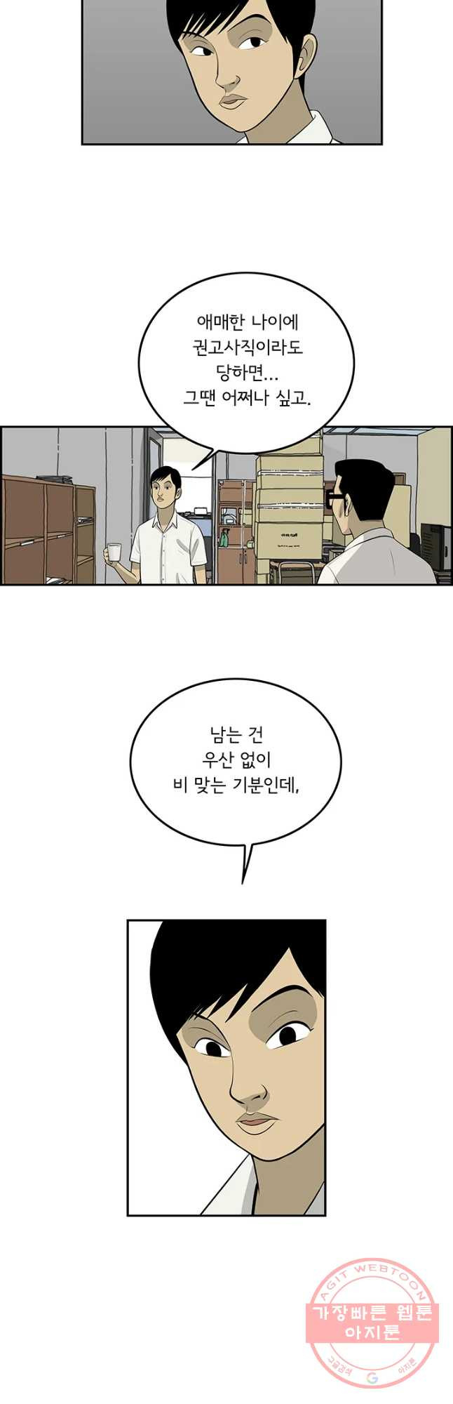 미생 part2 제117수 - 웹툰 이미지 11